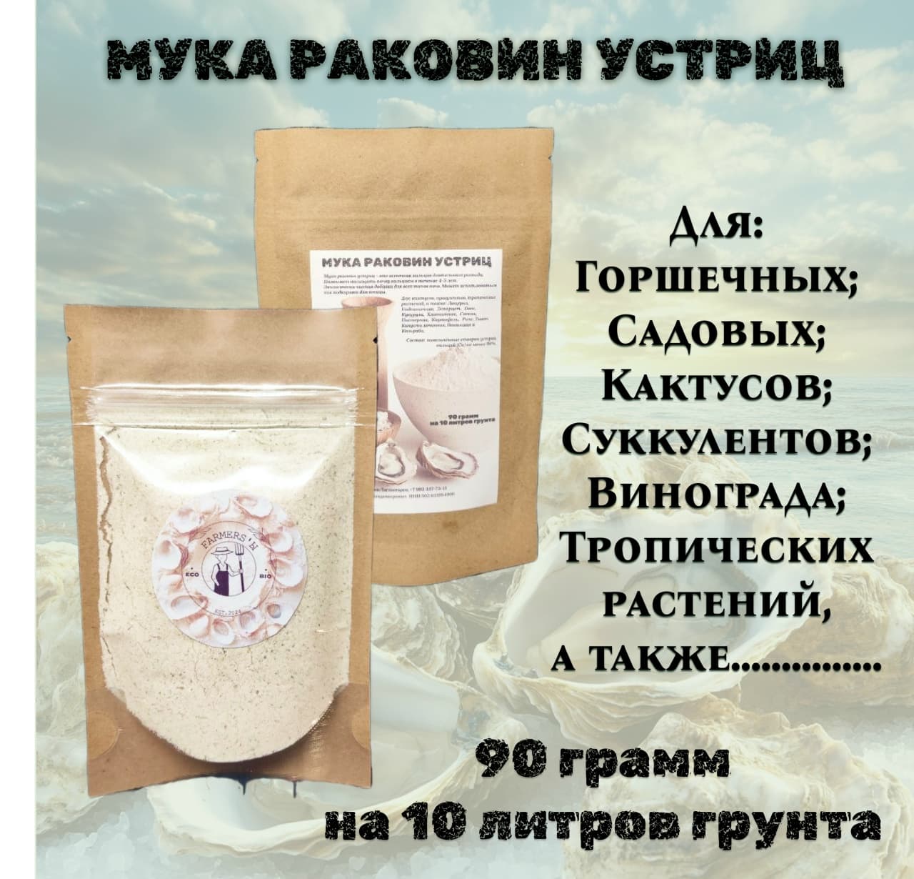 мука раковин устриц 90гр — фото 1