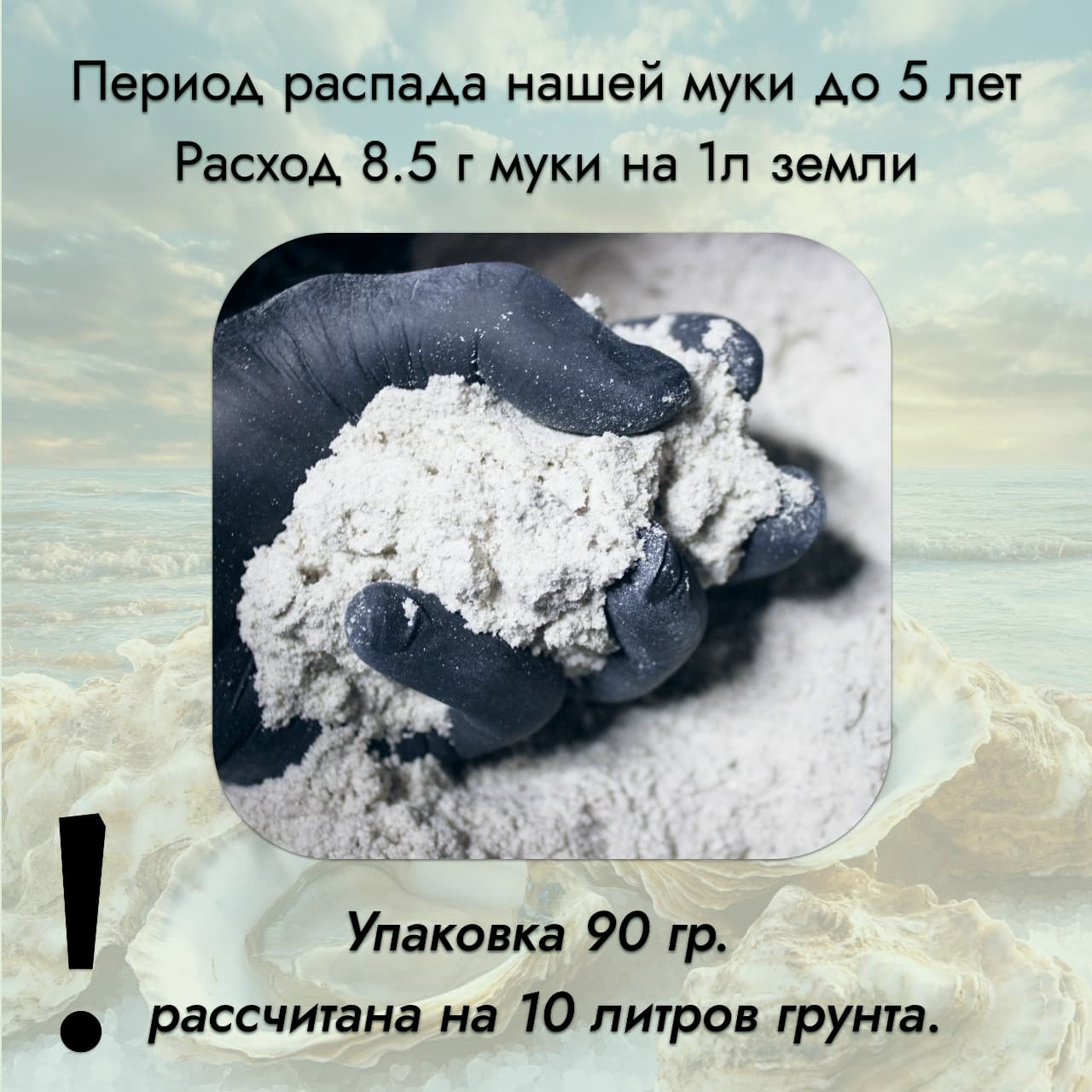 мука раковин устриц 90гр — миниатюра 3
